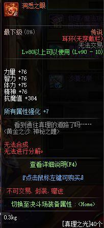 dnf公益服发布网对队友提升20%三攻！100级新光环套诞生