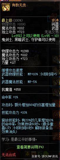 dnf私服百分比职业要注意，这两对卡片属性一样，价格差距很大！394